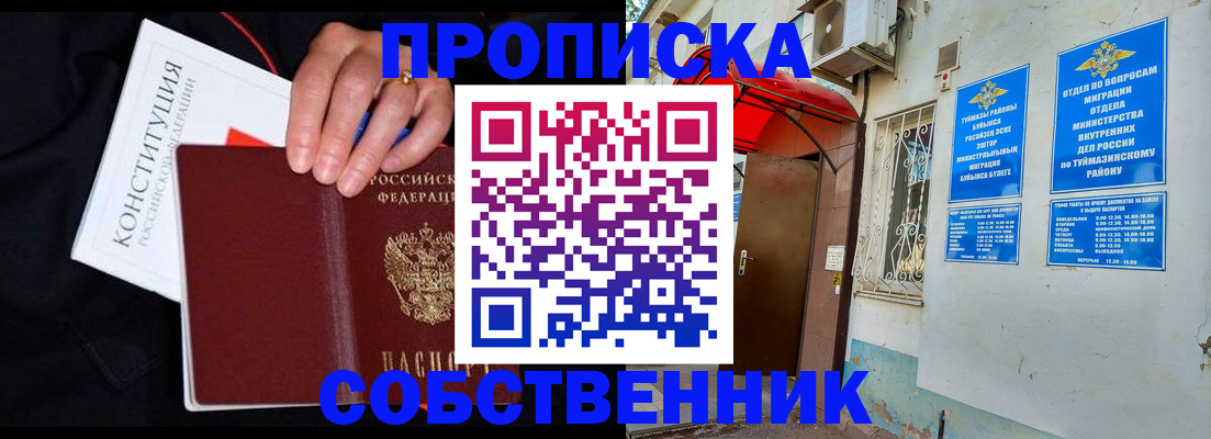 прописка для военкомата в Поронайске